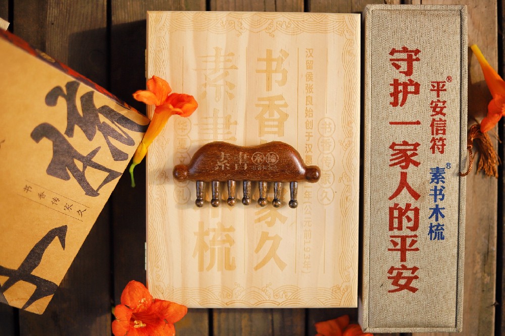 狀元梳/步步高升梳